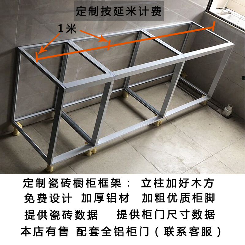 瓷砖橱柜体立柱铝材铝合金整体框架定制打灶防水浴室柜免费设计 - 图1