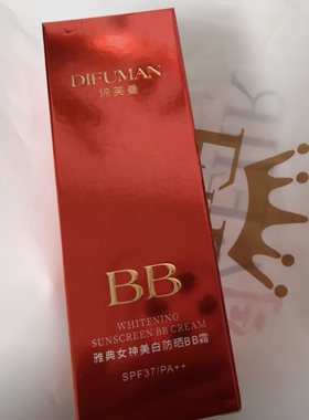 【第四代】大红BB霜美白防晒遮瑕提亮防水防汗不脱