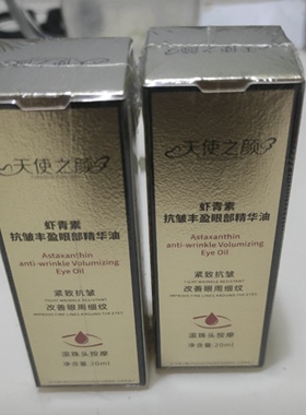 身体护理虾青素抗皱精华油淡化眼周干纹细纹