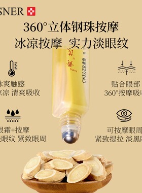 国货黄芪眼部精华油滚珠抗皱淡化细纹眼纹暗沉提拉紧致去黄提亮