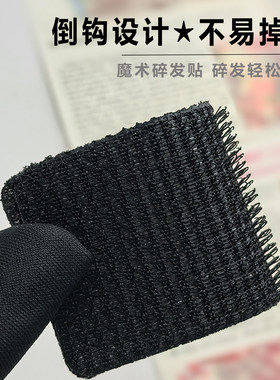 魔术贴浏海贴碎发整理神