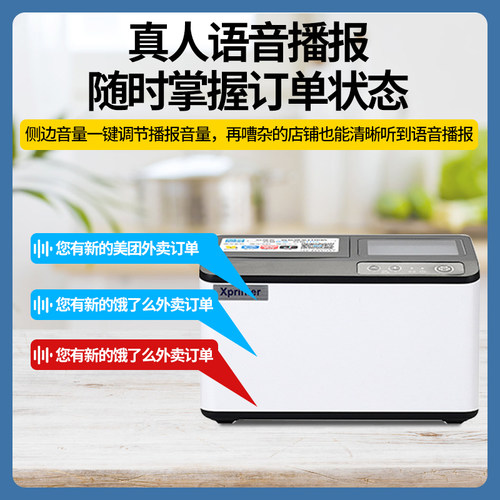 芯烨云XP-T503美团饿了么京东秒送抖音小程序自动接单多平台自动切纸无线蓝牙WIFI4G热敏收银小票外卖打印机 - 图2