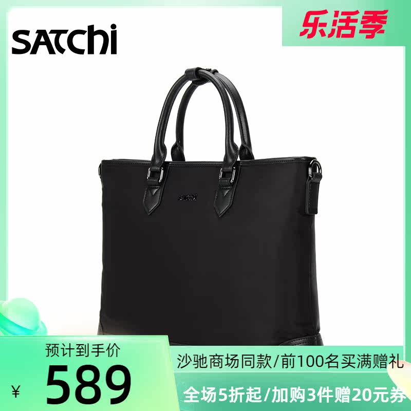 沙驰手提包休闲耐磨耐用男士公文包 satchi沙驰男士包袋