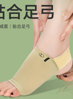 日本硅胶足弓支撑鞋垫扁平足纠正