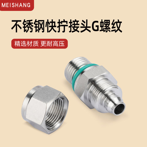 304不锈钢快拧终端外丝G螺纹直通气管塑料软管锁母接头尼龙PU管 - 图1