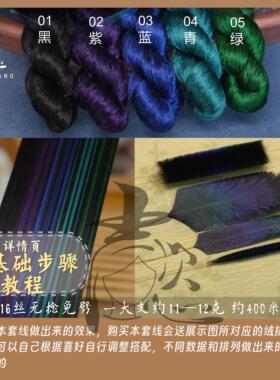 蚕丝线手工diy渐变色绒花线簪娘