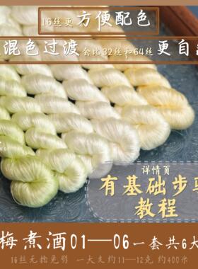 蚕丝线手工diy渐变色绒花线簪娘