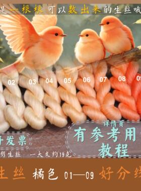 生丝蚕丝线绒花线簪娘手工diy线