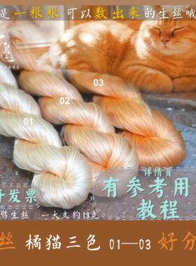 生丝蚕丝线绒花线簪娘手工diy线