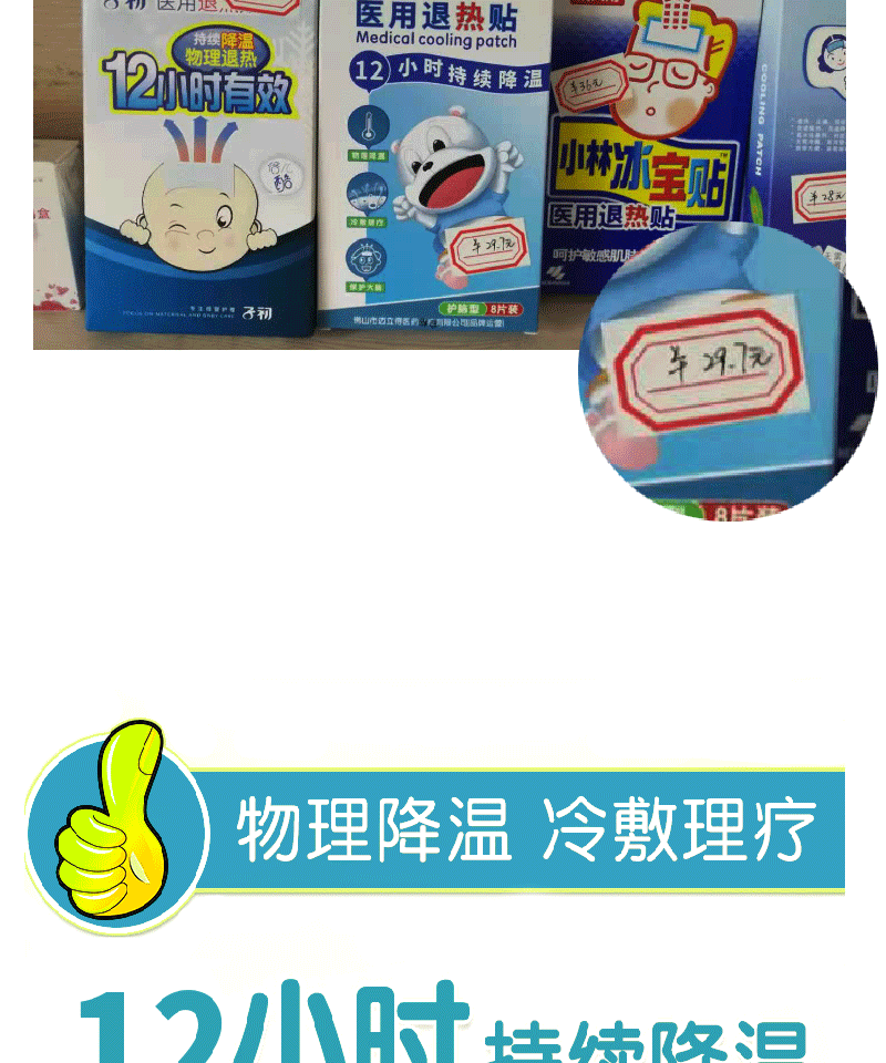 稻草人品牌运营店婴儿宝宝退烧贴儿童小儿婴幼儿冰凉退热贴物理降温大人冰宝冰凉贴1