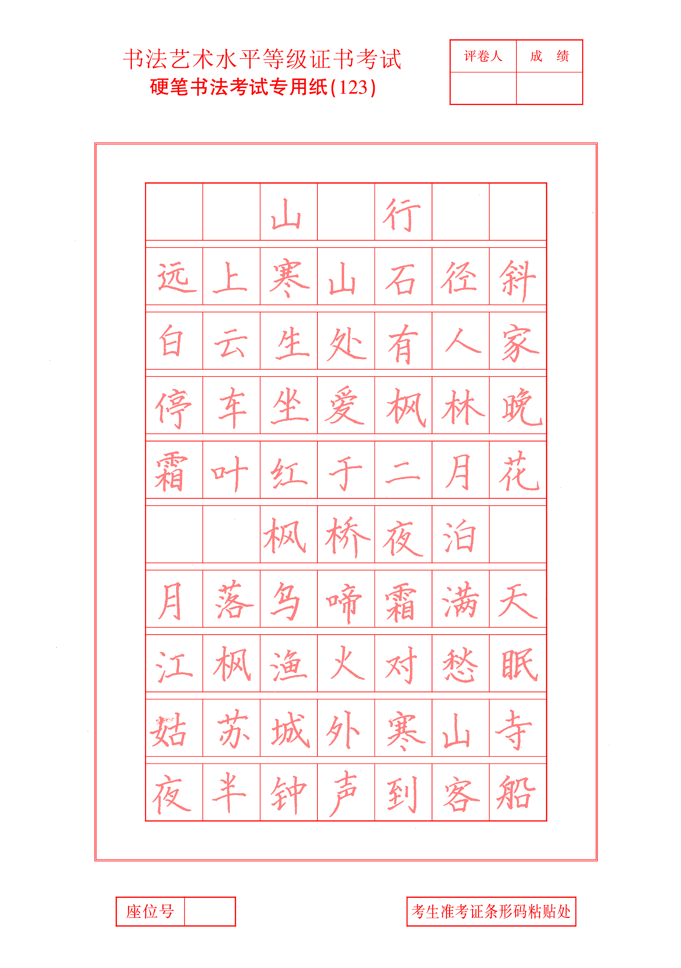 2024年4月20日江苏硬笔书法水平等级考级1至10级楷书描红纸一号纸 - 图2