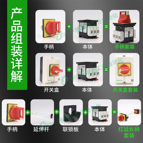 施耐德负荷开关VCF02C本体V02C隔离负载断路手柄KCF1PZC套装32A - 图1