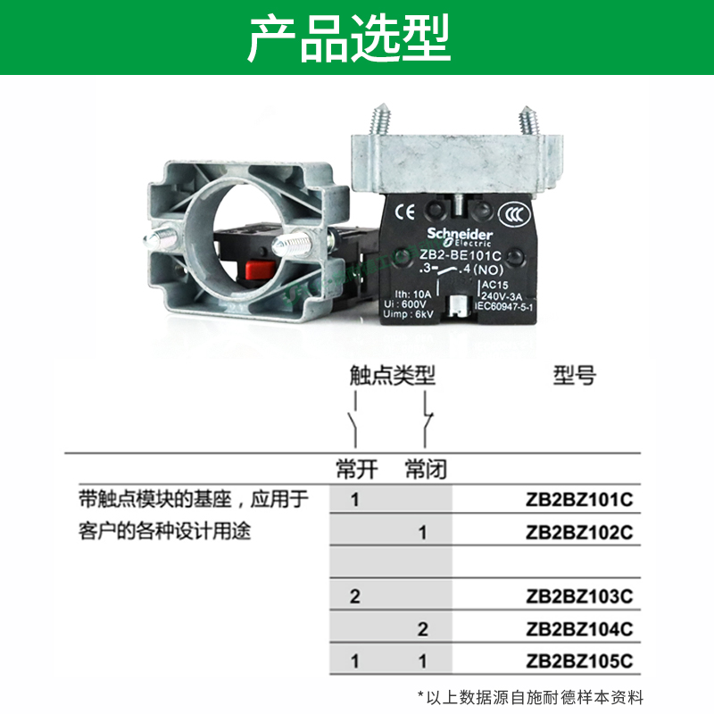 施耐德按钮基座带触点ZB2-BZ102C 101C按钮附件 XB2B按钮开关-图1