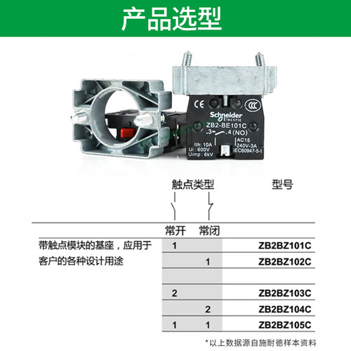 施耐德按钮基座带触点ZB2-BZ102C 101C 按钮附件 XB2B按钮开关 - 图1