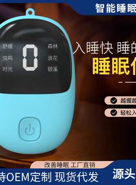 苏堤热卖智能手握助眠仪微睡眠仪