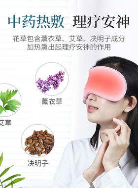 疲劳热敷黑眼圈蒸汽艾草