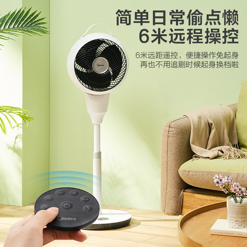  美的环境电器空气循环扇