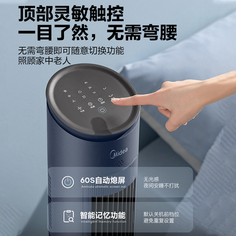  美的环境电器塔扇/大厦扇