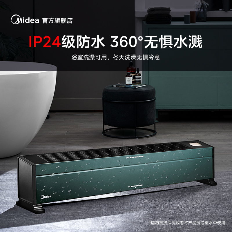 美的踢脚线取暖器家用节能电暖器办公室暖风机浴室防水