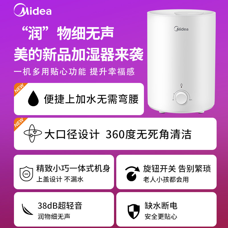 美的家用静音卧室大雾量香薰加湿器 美的环境电器加湿器
