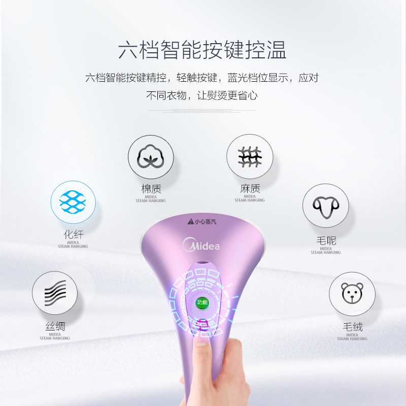  美的环境电器挂烫机