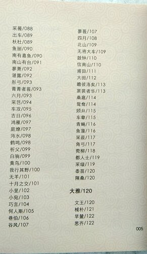 诗经 典藏版 原诗文注释 生字生词注音注释诗经国风雅颂中国古典诗词鉴赏诗歌总集国学书籍 - 图2