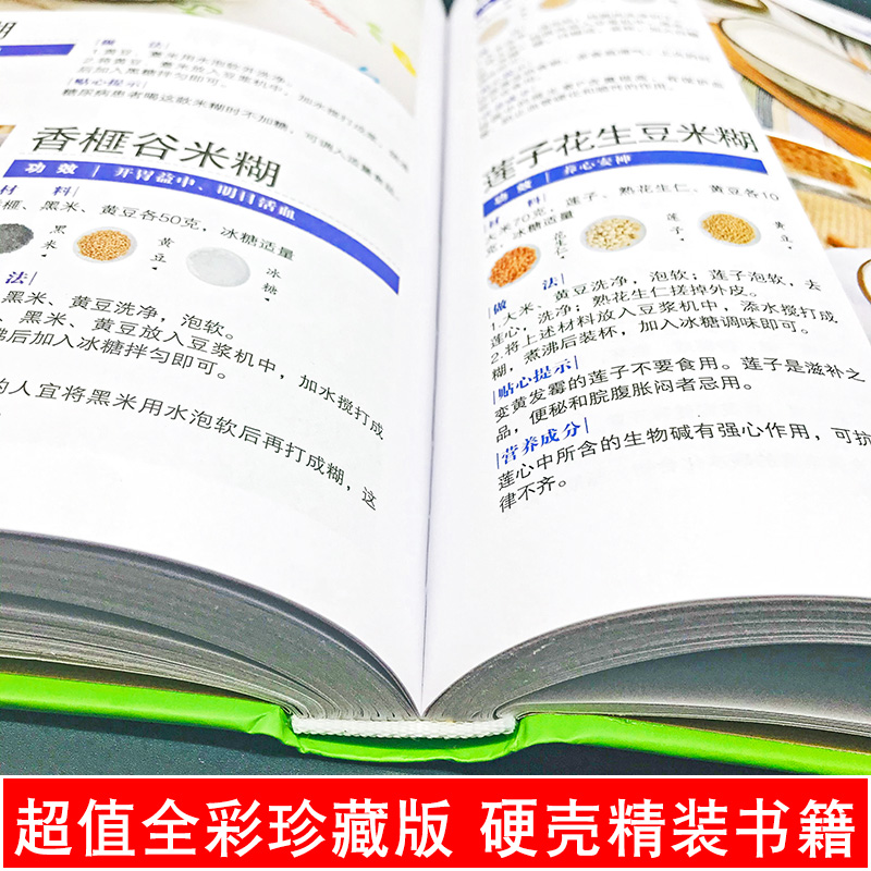 养生豆浆米糊五谷汁蔬果汁大全儿童营养食谱米糊成人减肥早餐豆浆榨汁破壁料理机果汁食谱制作大全食疗养生家用舌尖上的中国美食书