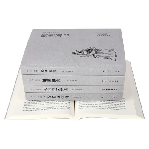 全套5册三言二拍经典全套古典文学小说喻世明言警世通言初二刻拍案惊奇冯梦龙名著国学古代可搭东周列国志隋唐演义聊斋志异子不语 - 图3