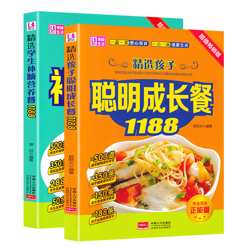 儿童营养健康早餐食谱2册 孩子聪明成长餐1188+学生补脑营养餐学生食谱儿童中小学生青春期孩子成长菜谱0-3-6岁6-18岁宝宝长高菜谱 - 图3