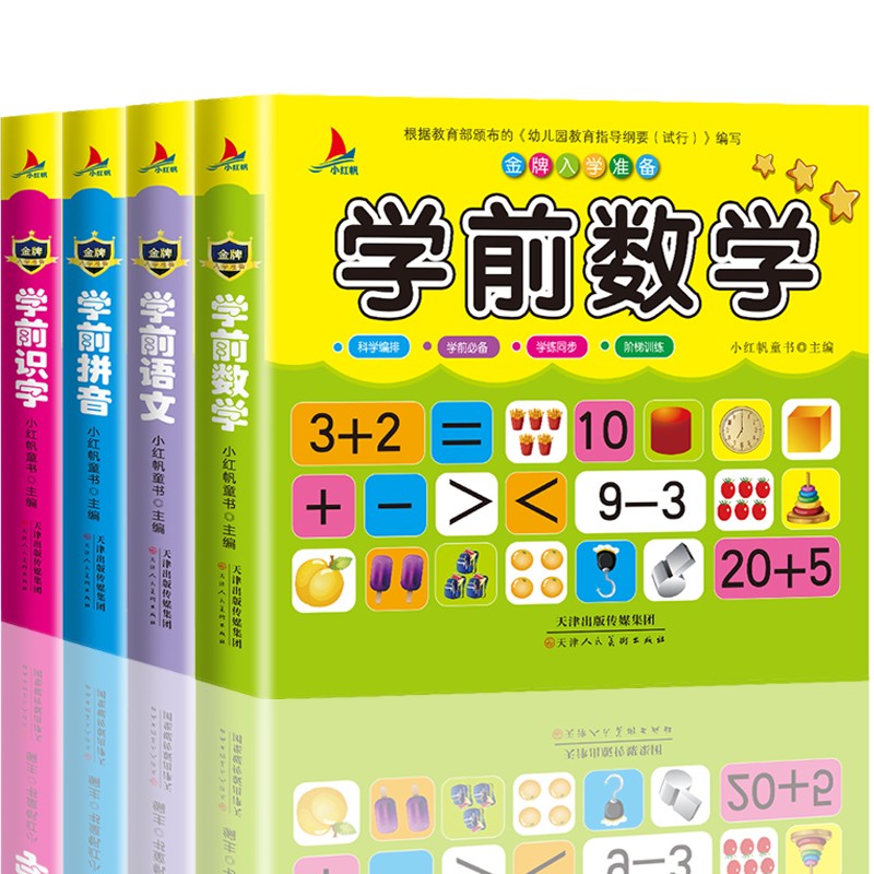 学前数学 幼小衔接一日一练入学准备3-4-5-6岁大班幼儿园学龄前儿童宝宝幼儿早教书籍启蒙幼升小思维训练启蒙中班练习册题阅读书籍 - 图0