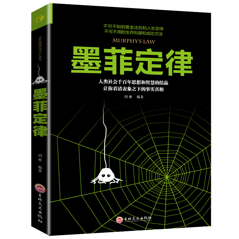 受益一生的六本书全套6册狼道墨菲定律人性的弱点羊皮卷鬼谷子九型人格卡耐基人生的优点弱点全集厚黑学方与圆畅销书排行榜-图1