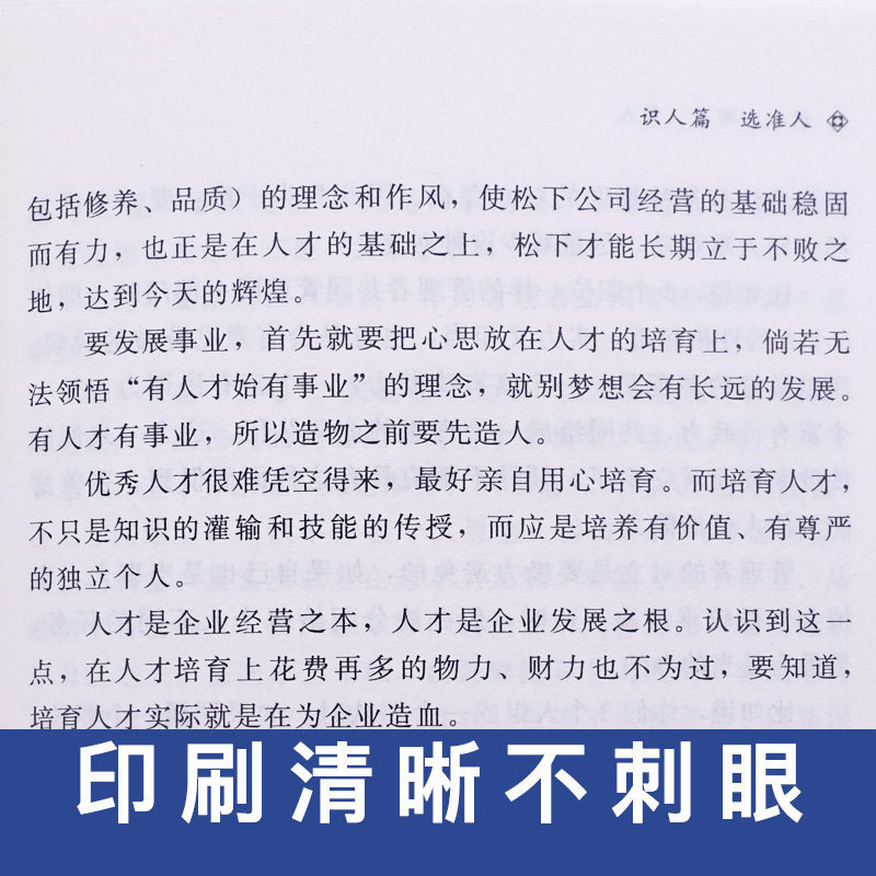 正版识人用人管人领导智慧人力资源管理书籍企业团队酒店餐饮财务管理心理学书籍影响力执行力管理学书籍提升领导能力用人学问,淘宝优惠券,粉丝福利购,淘宝优惠卷
