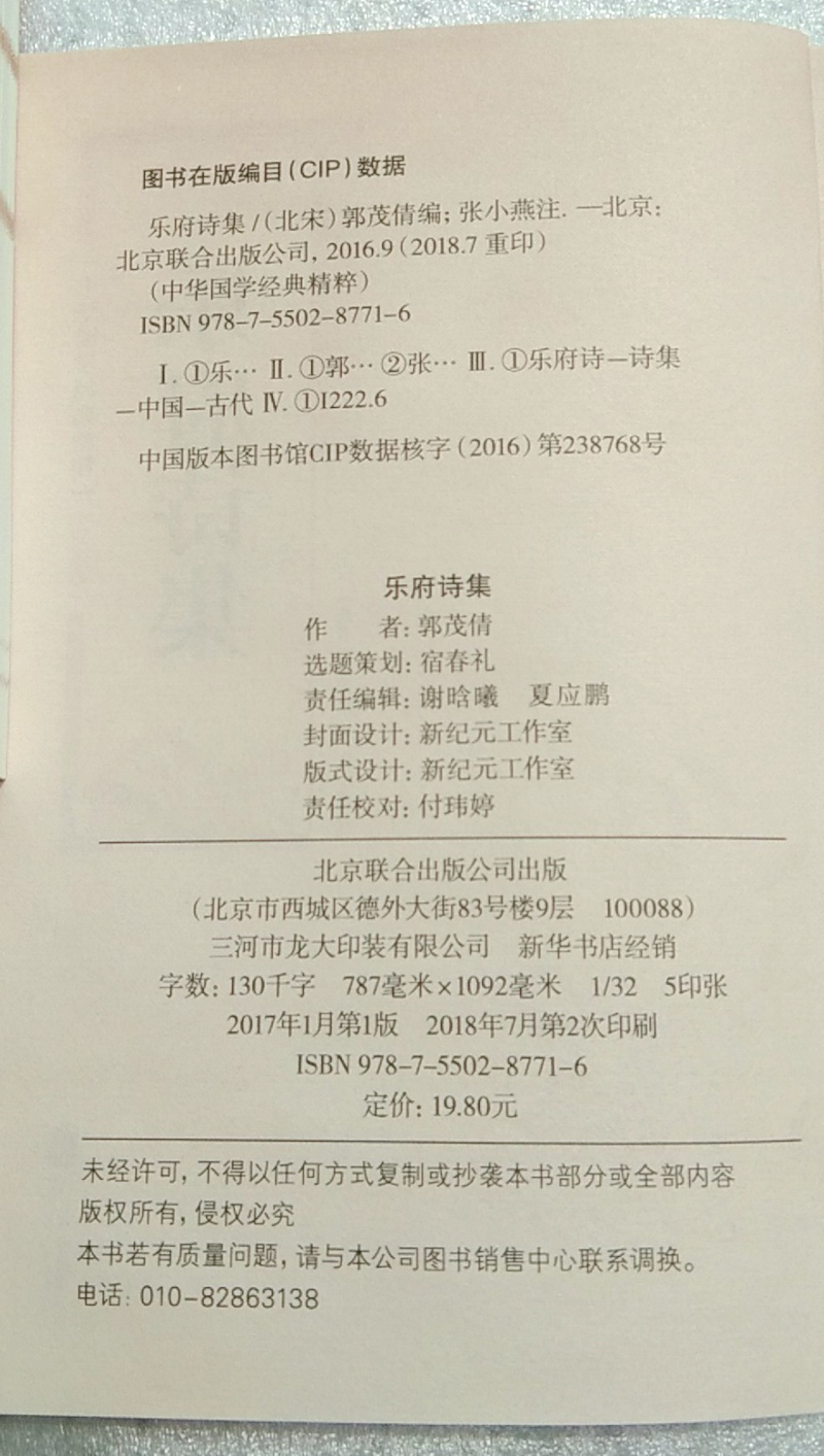 中华国学经典精粹 乐府诗集 名家诗词经典读本 原文+注释+简析 国学经典中国古典名著 世界名著 畅销书籍 - 图0