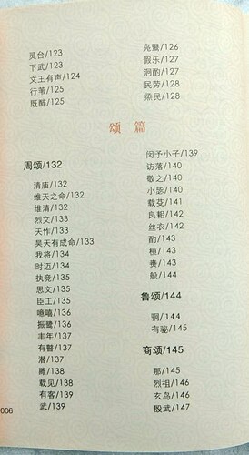 诗经 典藏版 原诗文注释 生字生词注音注释诗经国风雅颂中国古典诗词鉴赏诗歌总集国学书籍 - 图1