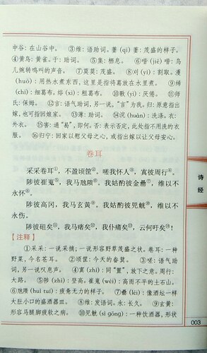 诗经 典藏版 原诗文注释 生字生词注音注释诗经国风雅颂中国古典诗词鉴赏诗歌总集国学书籍 - 图0