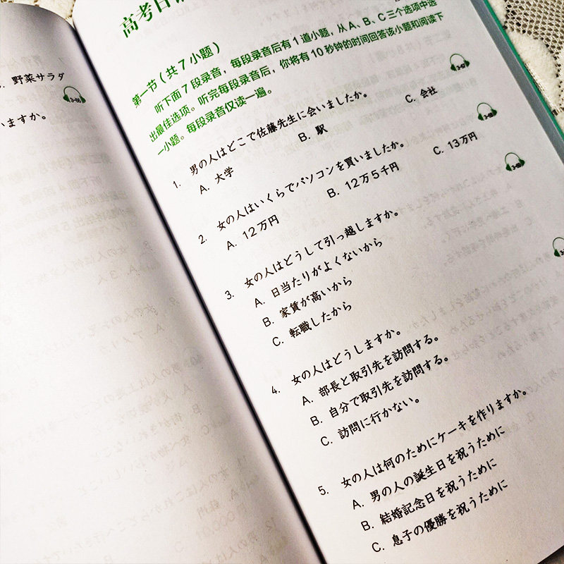 高考日语全册红蓝宝书文字词汇语法橙绿黄宝书阅读听力作文10年真题解析日语书籍入门自学高考日语冲刺宝典日语真题辅导书籍全国卷