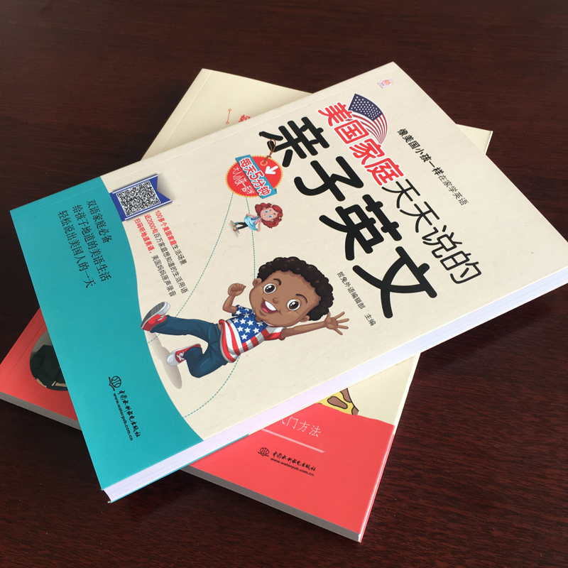 正版  共2册 美国家庭万用亲子英文 每天5分钟亲子英文 做孩子好的英语学习规划师 儿童英语书籍3-6-12岁幼儿英语启蒙教材 - 图0