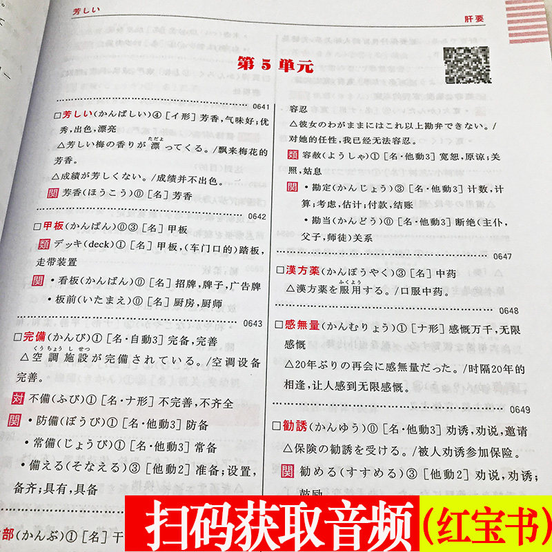 正版日语N1红蓝宝书1000题红宝书文字词汇蓝宝书文法新日本语能力考试n1日语书籍入门自学零基础标准日本语初级新日语语法大全讲解
