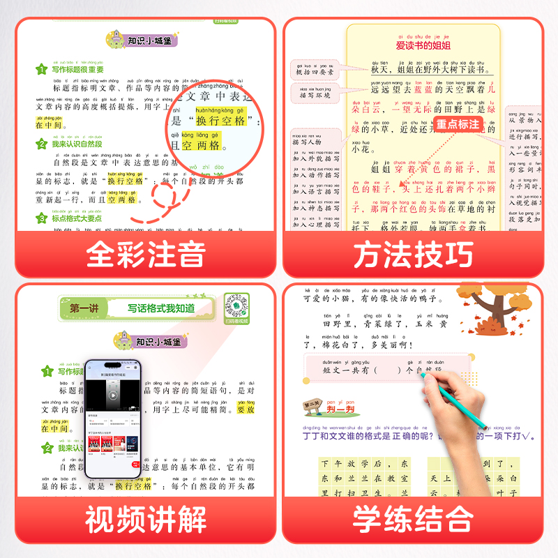 【扫码看视频】有道精品书 看图写话三步通+100篇写话训练一年级 彩图大字注音版零基础写作方法技巧学霸笔记提优大试卷举一反三书