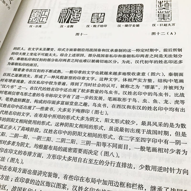 正版中国历代印风系列汉晋南北朝(上中下)中国艺术篆刻书法印章印谱书籍初学临摹篆刻入门隶书字帖篆刻字典书法字典印谱印章工具书-图1