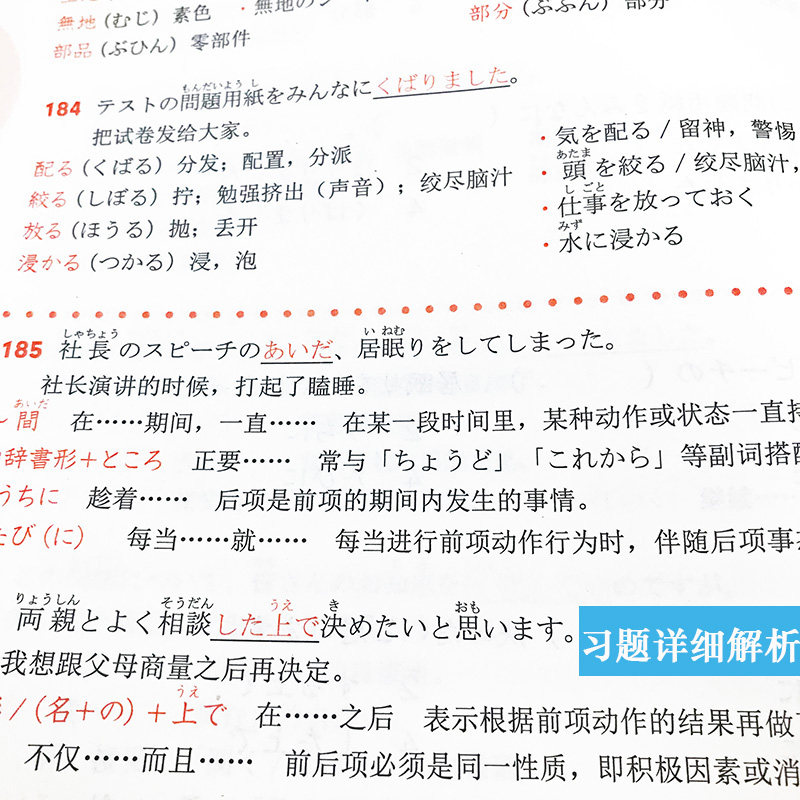 日语N3红蓝宝书1000题红宝书文字词汇蓝宝书文法新日本语能力考试n3日语书籍入门自学零基础标准日本语初级新日语语法大全讲解真题