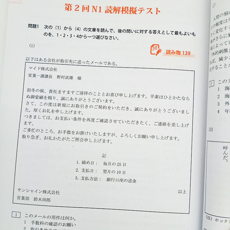 正版日语n1新日本语能力考试N1橙宝书读解+绿宝书听解听力阅读理解日语书籍入门自学新标准日本语初级日语教材人教版新编日语教程-图2