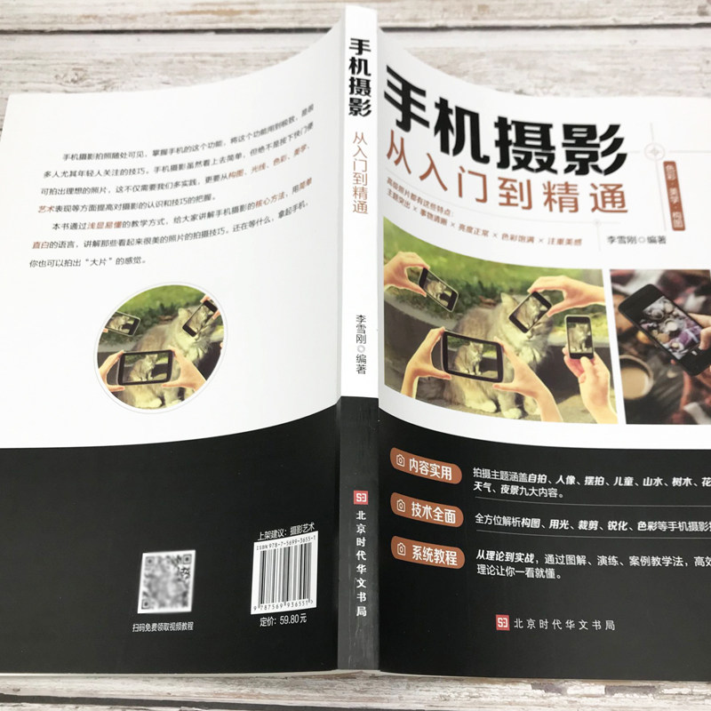 手机摄影从入门到精通手机拍照摄影书籍摄影构图学人像人体艺术摄影拍照技术技巧基础教程一本摄影书色彩艺术拍摄思路小白学摄影,淘宝优惠券,粉丝福利购,淘宝优惠卷
