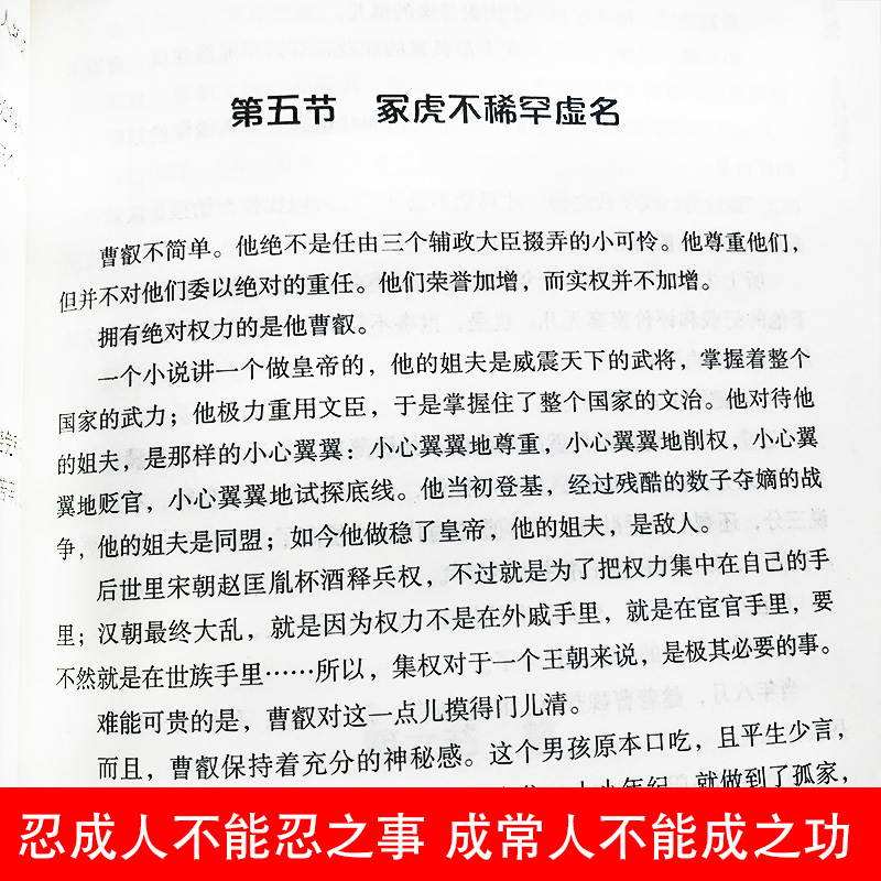 4册孙权司马懿处世智慧从龙套到主角曹操诸葛亮三国历史名人传记一个能算忍度变的牛人中国小说人物兵法哲学战争谋略书籍畅销正版 - 图0