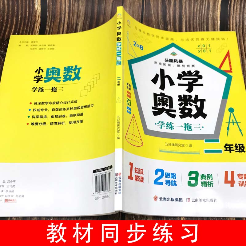 正版小学奥数学练一拖三二年级数学思维训练举一反三计算能手数学练习题数学计算题强化训练计算小达人应用题解析逻辑思维培养书-图0