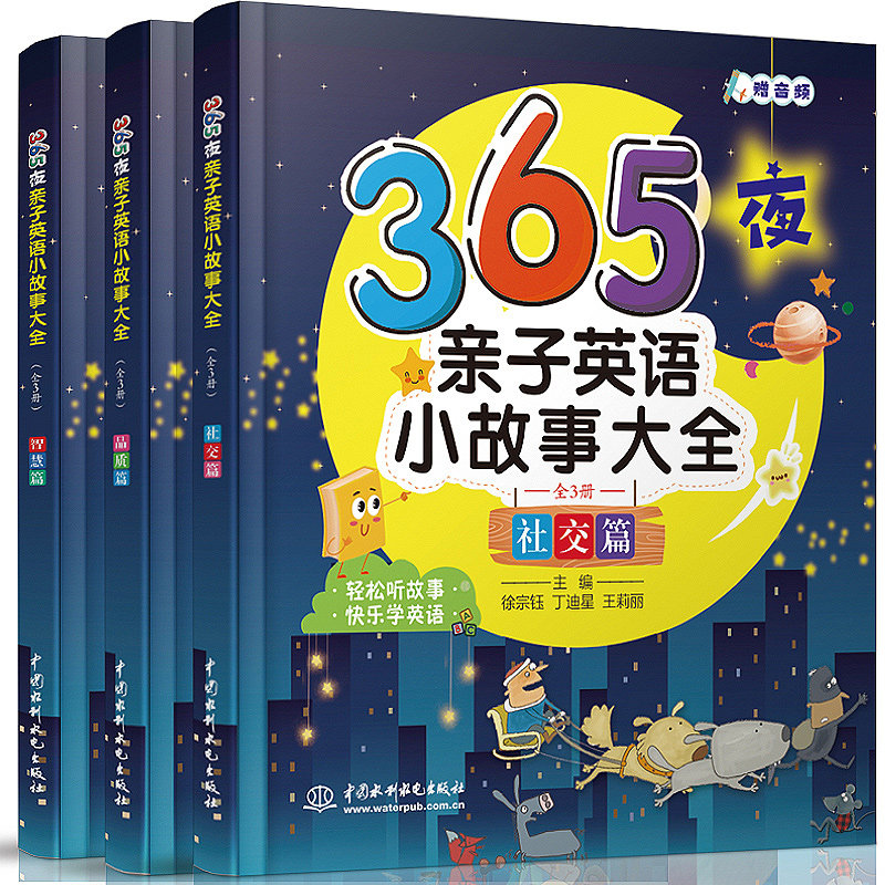 365夜亲子英语小故事大全英语绘本启蒙幼儿童英语启蒙有声小学生一二三四五六年级英语课外读物儿童故事书早教绘本睡前早教宝宝 - 图3