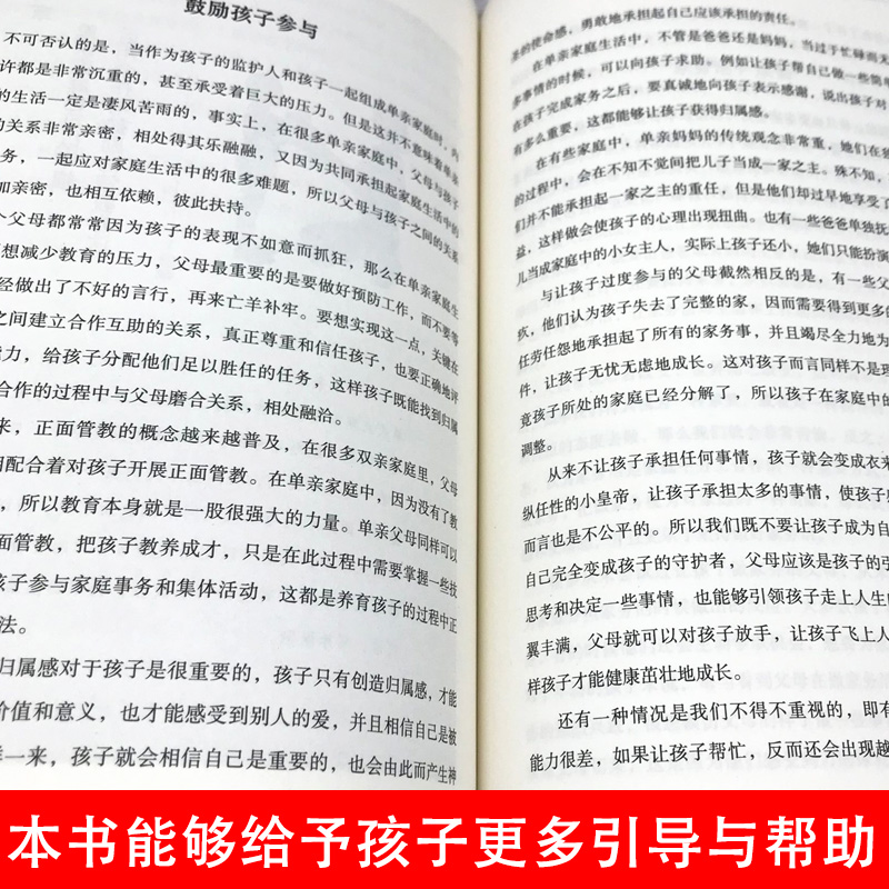 正版单亲家庭正面教养法父母的语言如何说孩子才会听怎么听孩子才肯说正面管教最温柔的教养育儿百科教育孩子的书家庭教育父母话术 - 图1