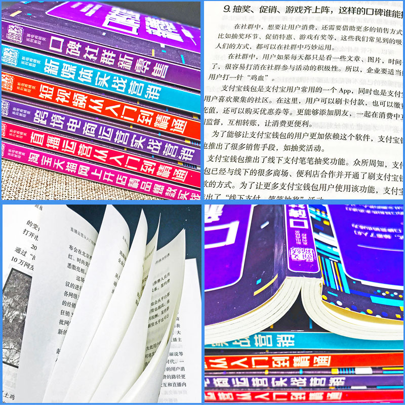 全17册新媒体运营书籍零基础玩转短视频直播卖货自媒体销售提升转化率电商运营图书新零售新手增粉抖音直播教程自运营广告营销书籍 - 图0