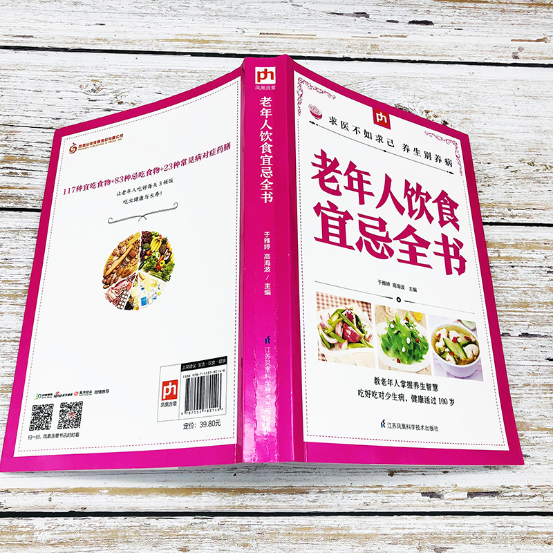 老年人饮食宜忌全书中国居民膳食指南健康饮食营养学书籍胃不好吃什么养胃低碳生活饮食糖尿病脂肪肝菜谱药膳书籍血糖控制一本就够 - 图1