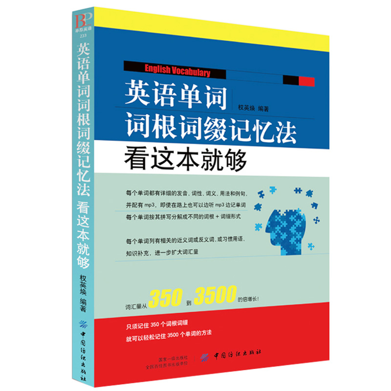 英语单词词根词缀记忆法看这本就够快速记忆法 联想记忆单词分类英语词根与说文解字 英语词汇大全思维导图3500词汇背单词神器词典 - 图3